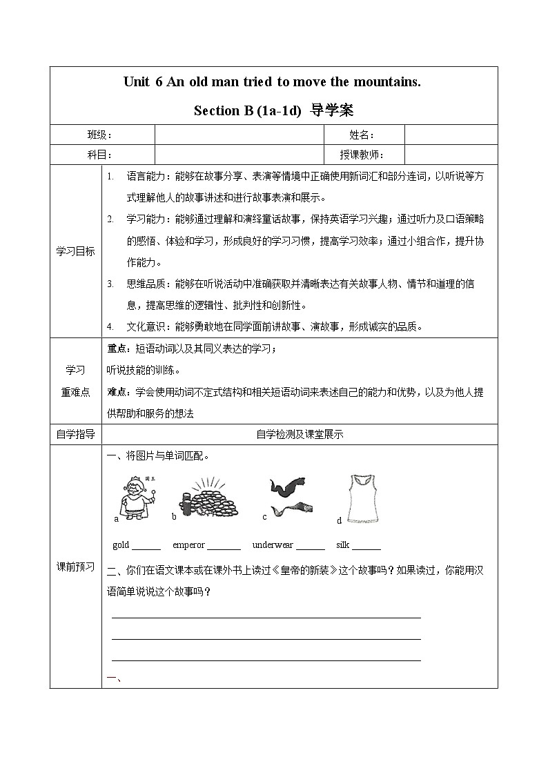 人教版英语八下 Unit 6 An old man tried to move the mountains 第4课时 Section B 1a-1d 导学案第1页