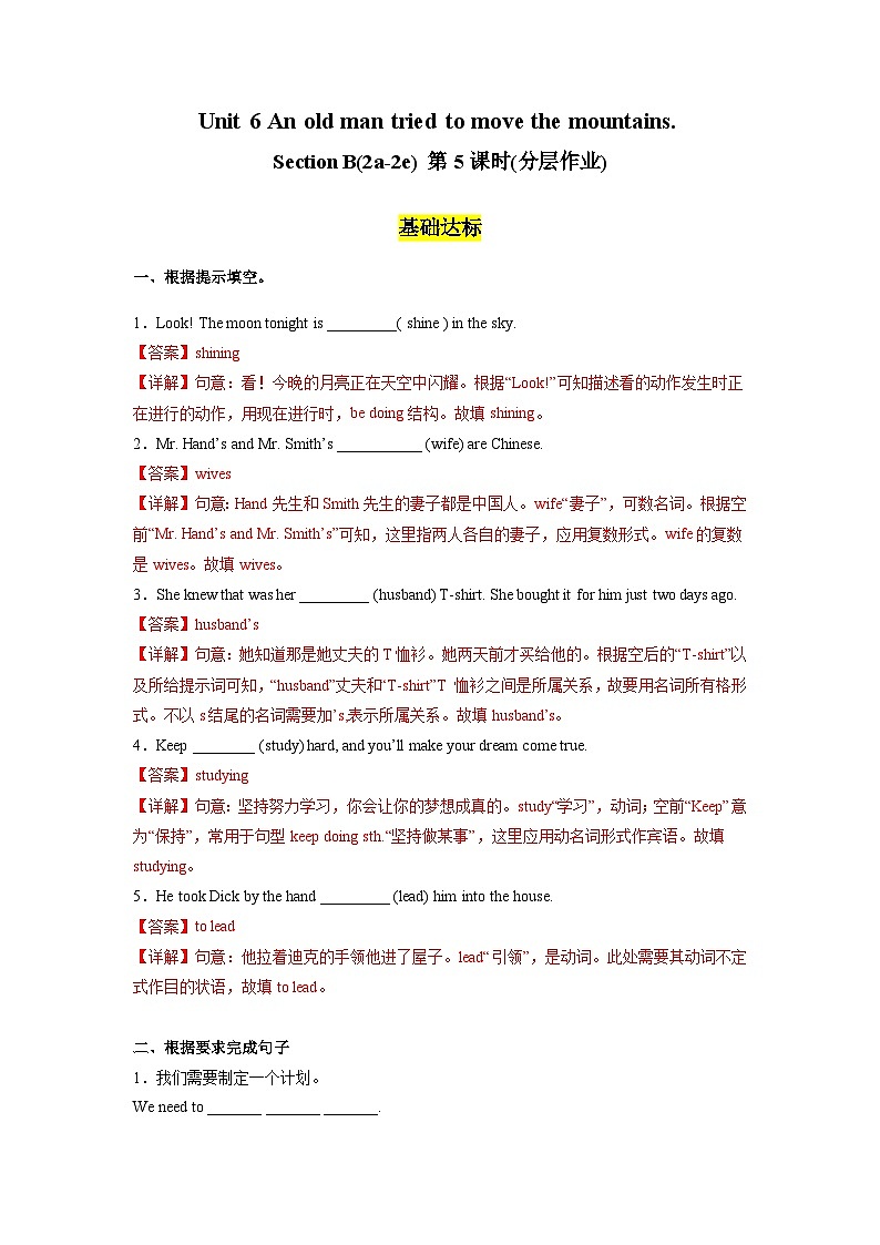 人教版英语八下 Unit 6 An old man tried to move the mountains 第5课时 Section B 2a-2e 分层练习(解析卷)第1页
