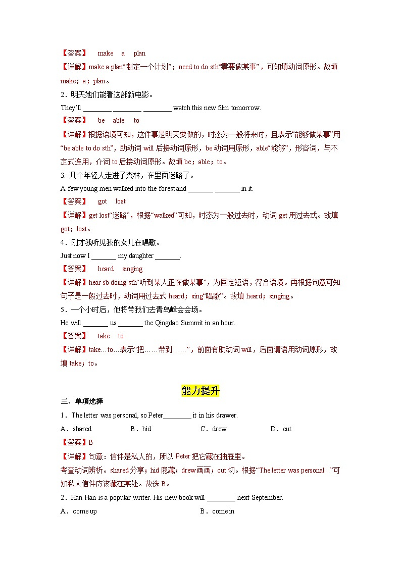 人教版英语八下 Unit 6 An old man tried to move the mountains 第5课时 Section B 2a-2e 分层练习(解析卷)第2页