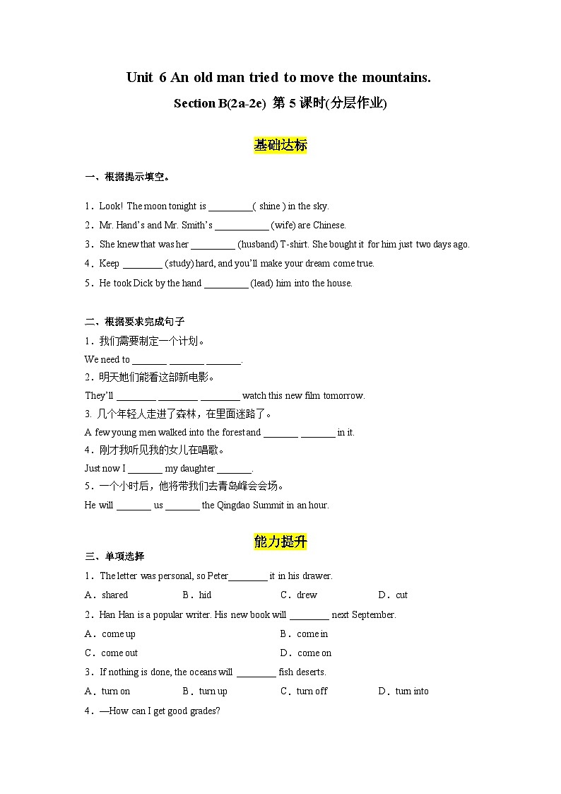 人教版英语八下 Unit 6 An old man tried to move the mountains 第5课时 Section B 2a-2e 分层练习(原卷)第1页