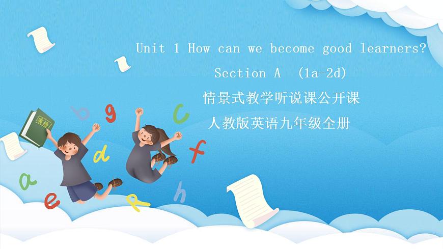 人教版英語(yǔ)九年級(jí)全冊(cè) Unit 1 How can we become good learners  Section A 1a-2d  聽(tīng)說(shuō)課課件第1頁(yè)