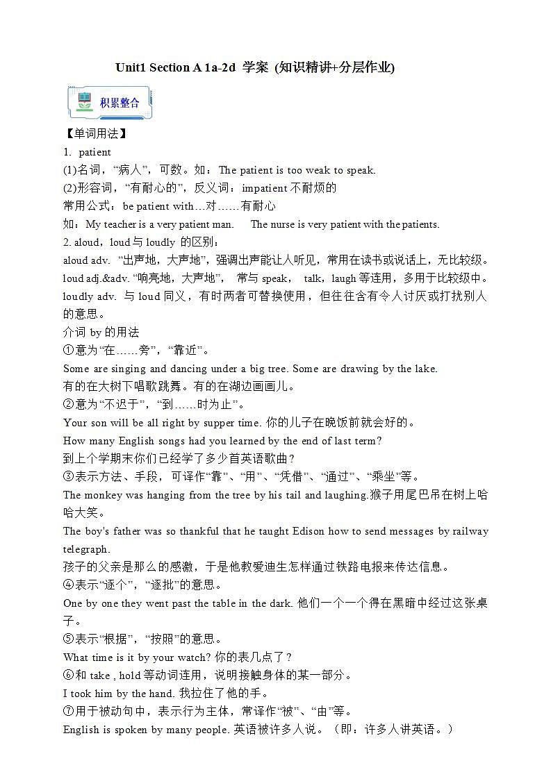 人教版英语九年级全册 Unit 1 How can we become good learners Section A 1a-2d 学案(内含知识点精讲分层练习)第1页