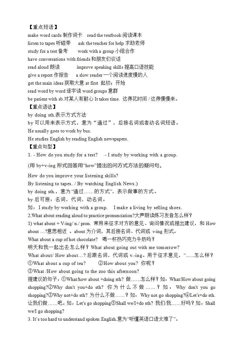 人教版英语九年级全册 Unit 1 How can we become good learners Section A 1a-2d 学案(内含知识点精讲分层练习)第2页