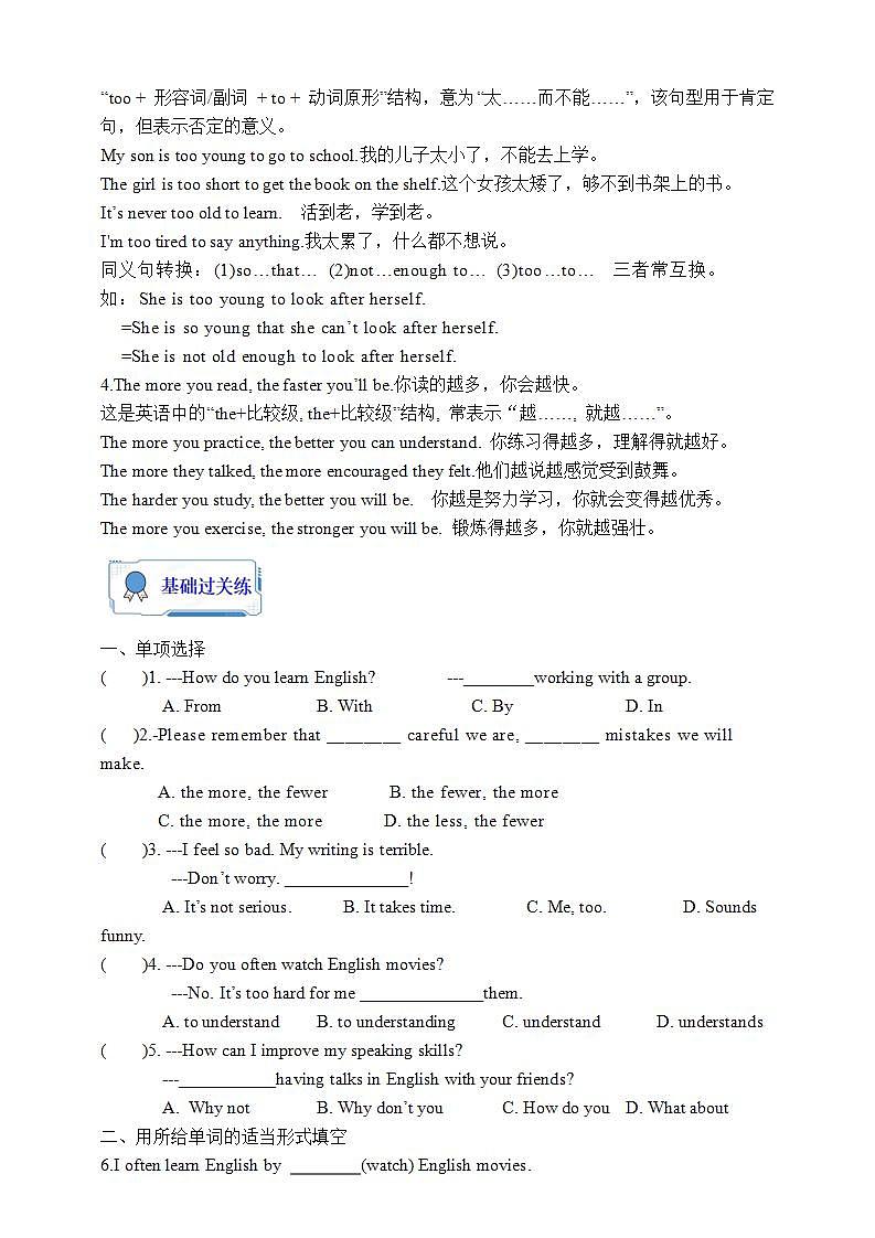 人教版英语九年级全册 Unit 1 How can we become good learners Section A 1a-2d 学案(内含知识点精讲分层练习)第3页