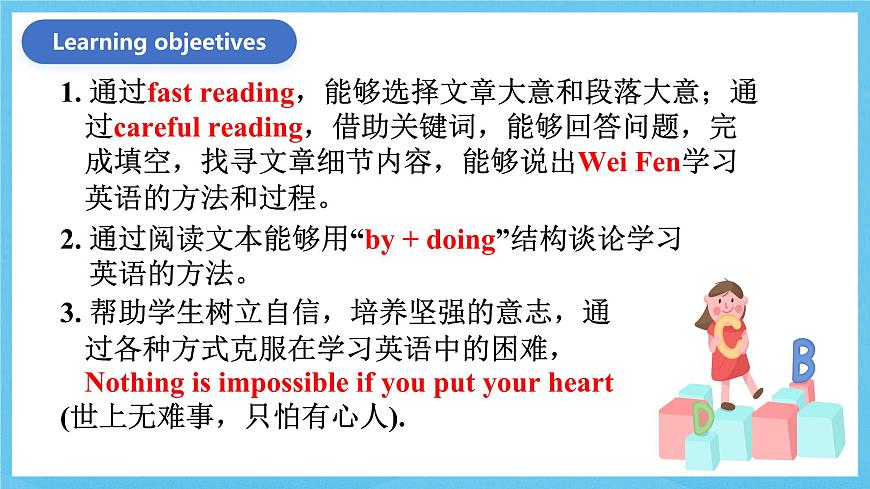 人教版英語九年級全冊 Unit 1 How can we become good learners  Section A 3a-3d  閱讀課課件第2頁