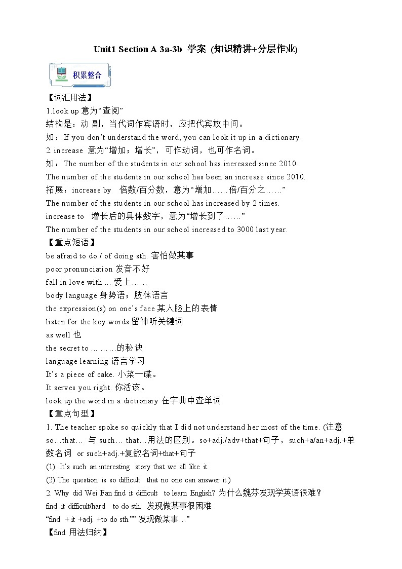 人教版英语九年级全册 Unit 1 How can we become good learners Section A 3a-3d 学案(内含知识点精讲+分层练习)第1页