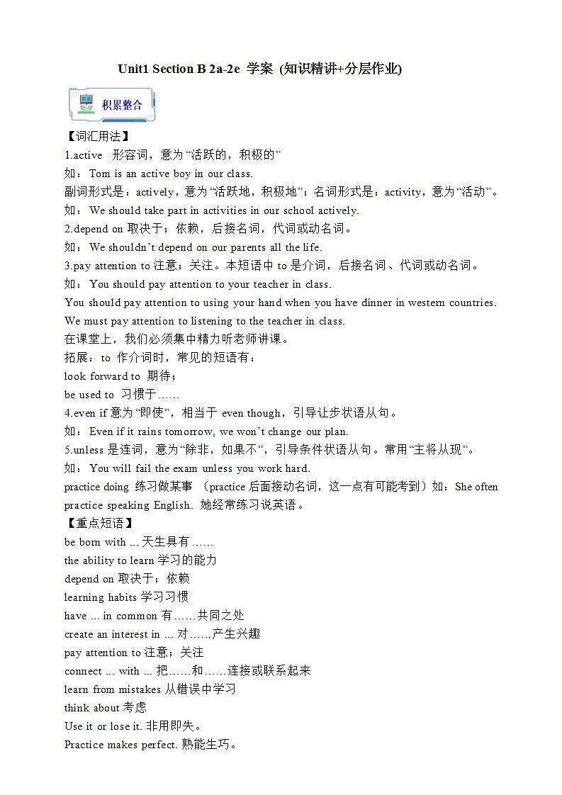 人教版英语九年级全册 Unit 1 How can we become good learners SectionB 2a-2e 学案(内含知识点精讲分层练习)第1页