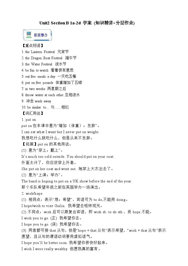 人教版英语九年级全册 Unit 2 I think that mooncakes are decilious! Section A 1a-2a 学案(内含知识点精讲+分层第1页