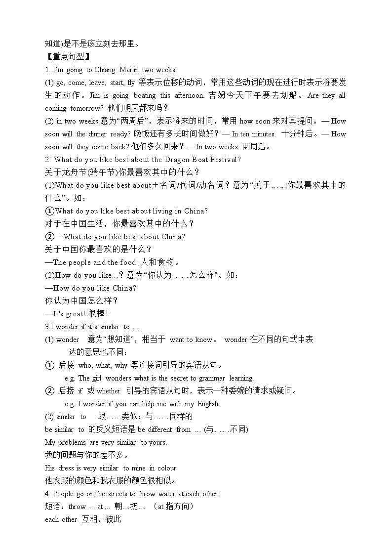 人教版英语九年级全册 Unit 2 I think that mooncakes are decilious! Section A 1a-2a 学案(内含知识点精讲+分层第3页
