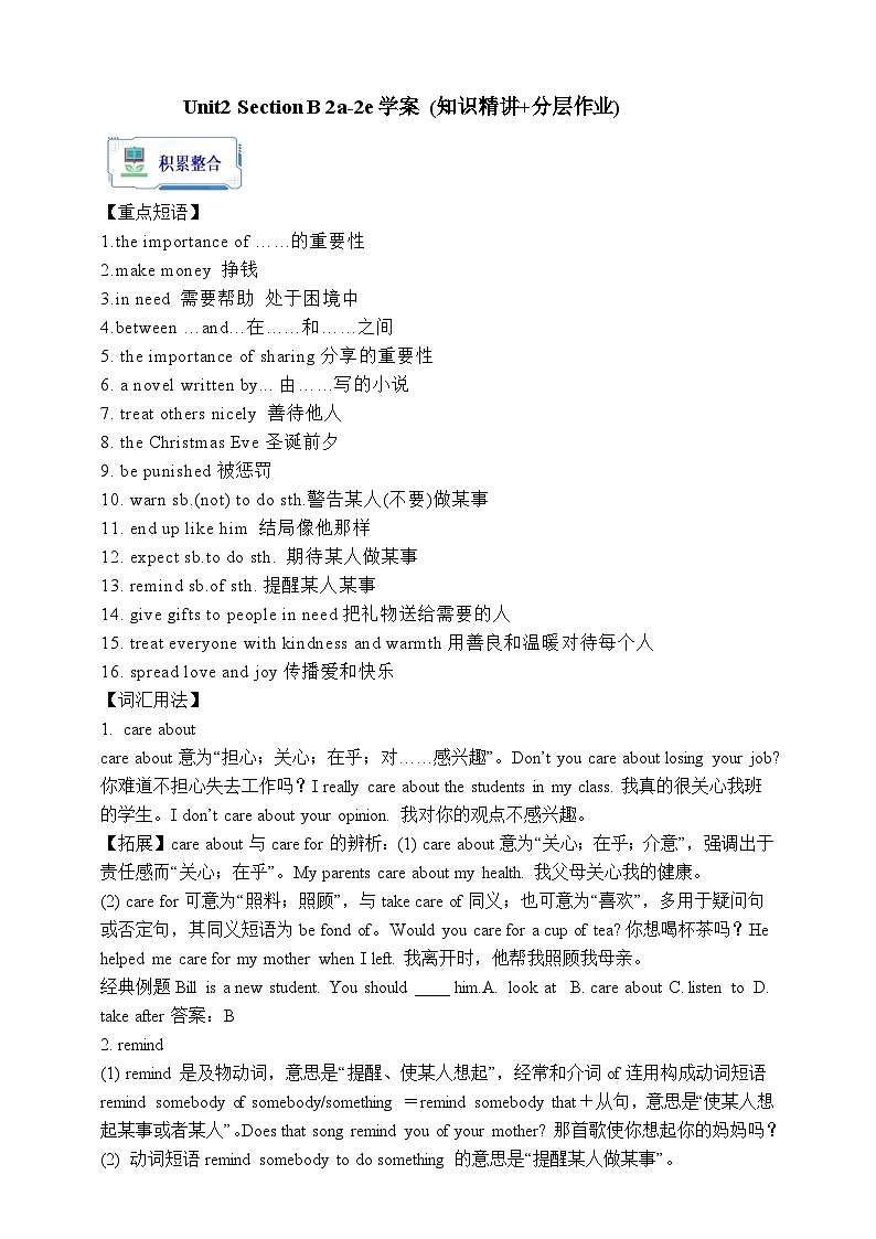 人教版九上人教版英語九年級全冊 Unit 2 I think that mooncakes are decilious! Section B 2a-2e 學(xué)案（內(nèi)含知識點精講+分層練習(xí)）第1頁
