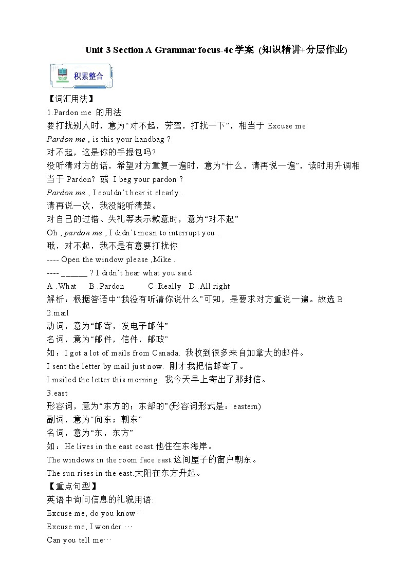 人教版英语九年级全册Unit 3 Could you please tell me where the restrooms are Section A Grammar focus-4c 学案(内含知识点精讲+分层练习)第1页