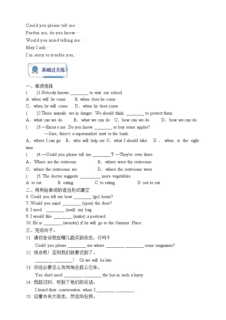 人教版英语九年级全册Unit 3 Could you please tell me where the restrooms are Section A Grammar focus-4c 学案(内含知识点精讲+分层练习)第2页