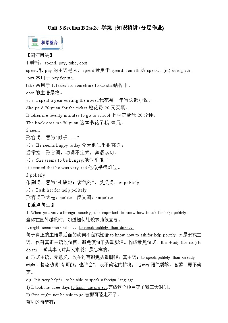 人教版英语九年级全册Unit 3 Could you please tell me where the restrooms are Section B 2a-2e 学案(内含知识点精讲+分层练习)第1页