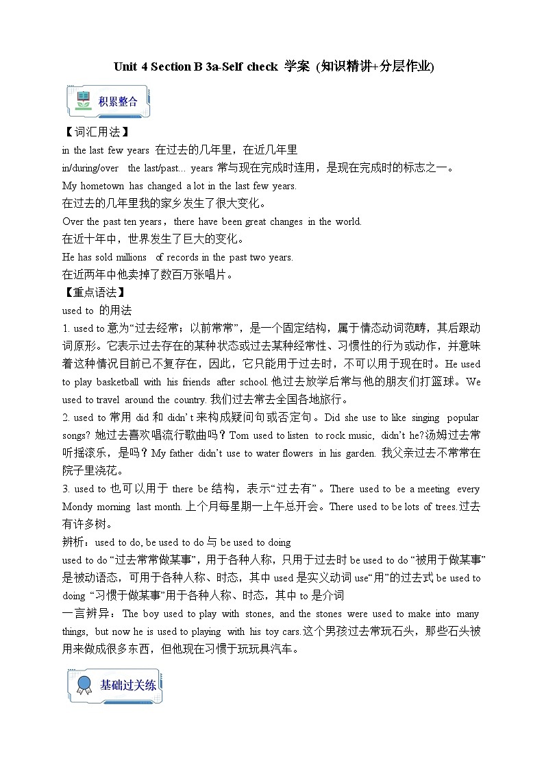 人教版英语九年级全册Unit 4 I used to be afraid of dark. Section B 3a-Self check 写作课学案(内含知识点精讲+分层练习)第1页