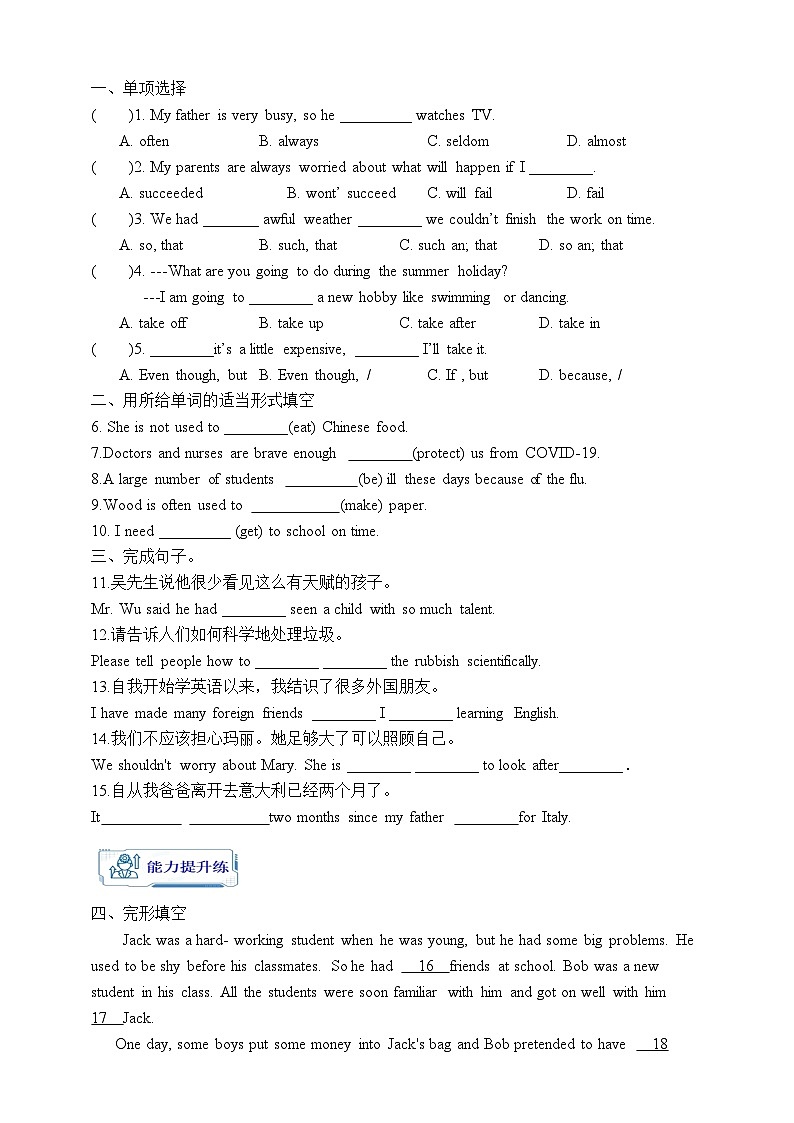 人教版英语九年级全册Unit 4 I used to be afraid of dark. Section B 3a-Self check 写作课学案(内含知识点精讲+分层练习)第2页