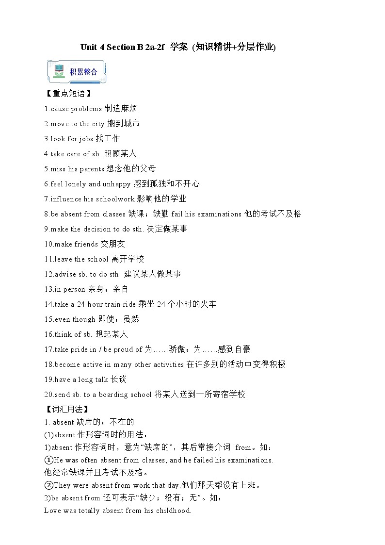 人教版英语九年级全册Unit 4 I used to be afraid of dark. Section B 2a-2f 阅读课学案(内含知识点精讲+分层练习)第1页