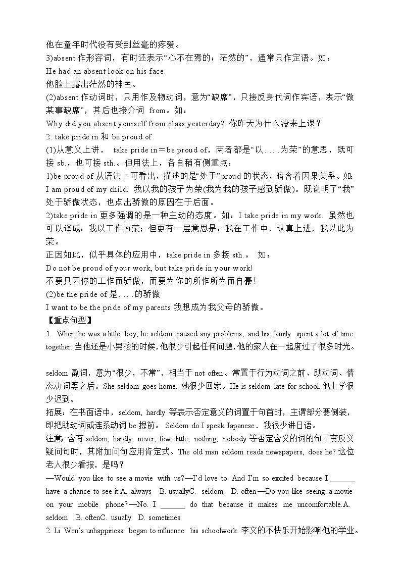 人教版英语九年级全册Unit 4 I used to be afraid of dark. Section B 2a-2f 阅读课学案(内含知识点精讲+分层练习)第2页