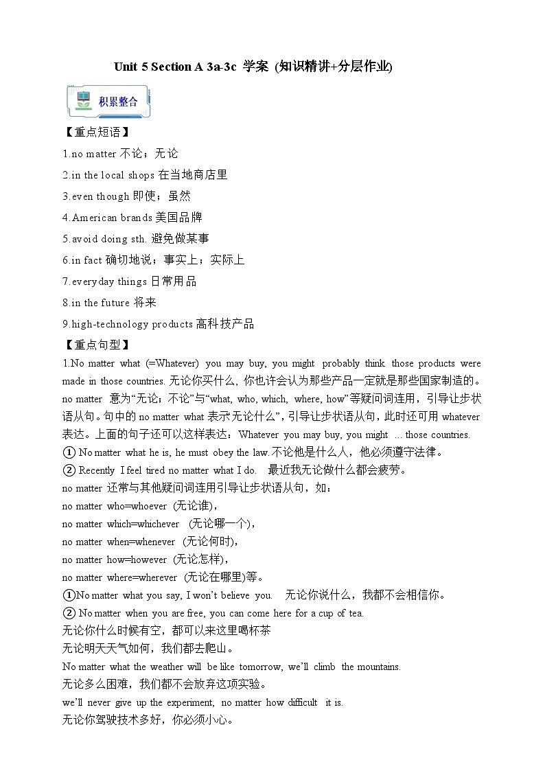 人教版英语九年级全册 Unit 5 What are the shirts made of? Section A 3a-3c 阅读课学案(内含知识点精讲+分层练习)第1页