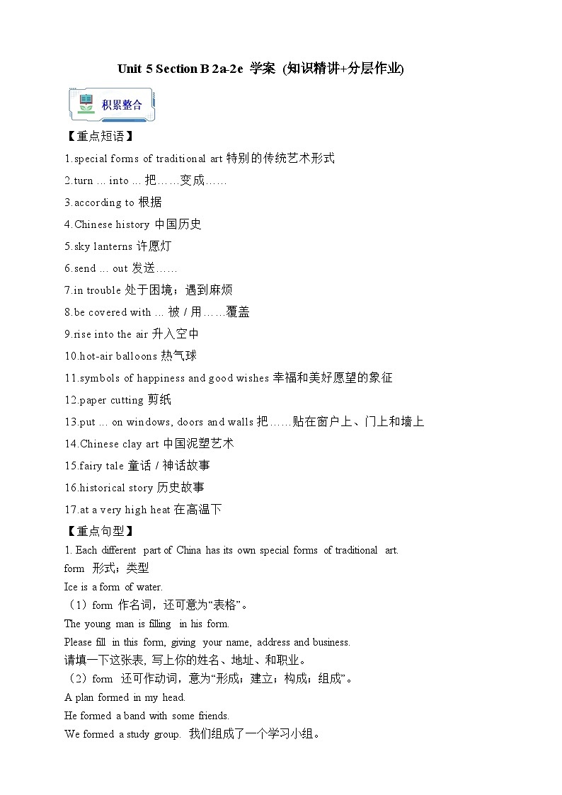 人教版英语九年级全册 Unit 5 What are the shirts made of? Section B 2a-2e 阅读课学案(内含知识点精讲+分层练习)第1页