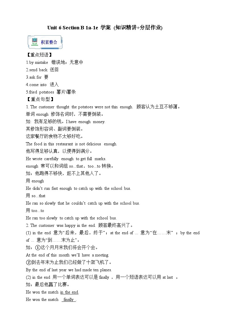 人教版英语九年级全册 Unit 6 When was it invented? Section B 1a-1e 听说课学案(内含知识点精讲+分层练习)第1页