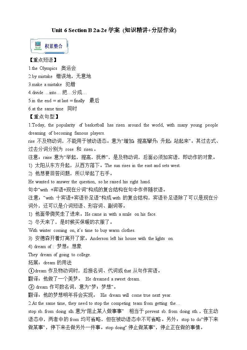 人教版英语九年级全册 Unit 6 When was it invented? Section B 2a-2e阅读课学案(内含知识点精讲+分层练习)第1页