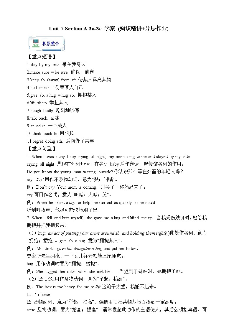 人教版英语九年级全册 Unit 7 Teenagers shoud be allowed to choose their own clothes. Section A 3a-3c 阅读课学案(内含知识点精讲+分层练习)第1页