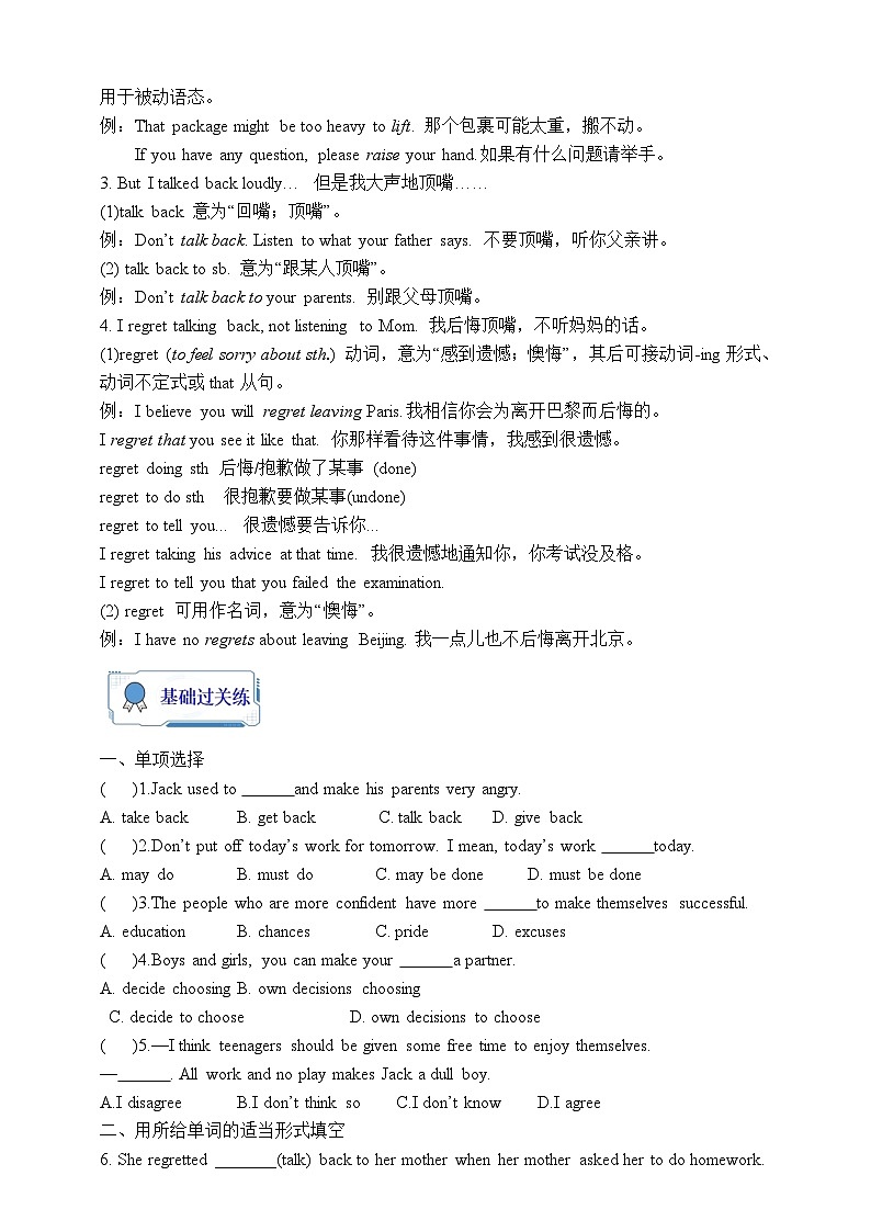 人教版英语九年级全册 Unit 7 Teenagers shoud be allowed to choose their own clothes. Section A 3a-3c 阅读课学案(内含知识点精讲+分层练习)第2页
