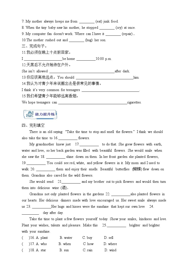 人教版英语九年级全册 Unit 7 Teenagers shoud be allowed to choose their own clothes. Section A 3a-3c 阅读课学案(内含知识点精讲+分层练习)第3页
