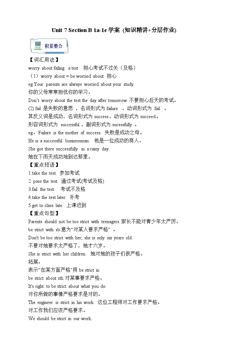 人教版英语九年级全册 Unit 7 Teenagers shoud be allowed to choose their own clothes. Section B 1a-1e听说课学案(内含知识点精讲+分层练习)第1页