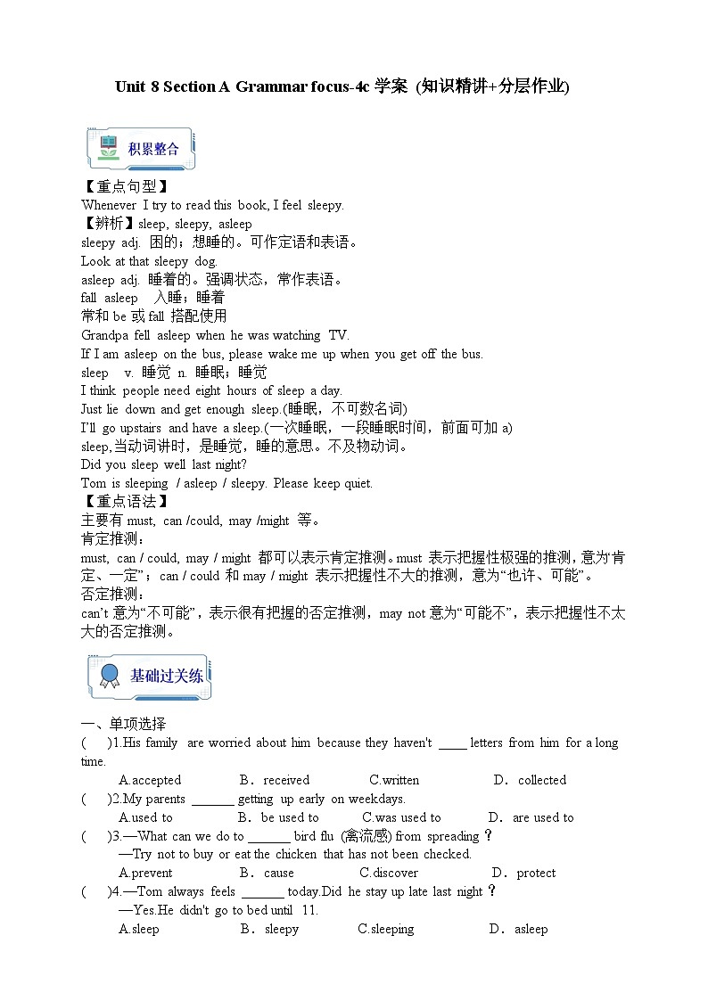人教版英语九年级全册 Unit 8 It must belong to Carla. Section A Grammar focus-4c 语法课学案(内含知识点精讲+分层练习)第1页