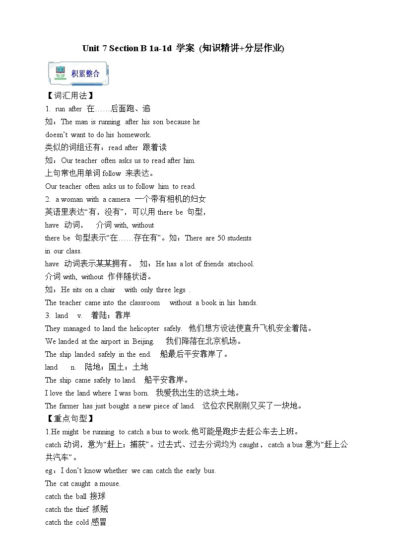 人教版英语九年级全册 Unit 8 It must belong to Carla. Section B 1a-1d 听说课学案(内含知识点精讲+分层练习)第1页