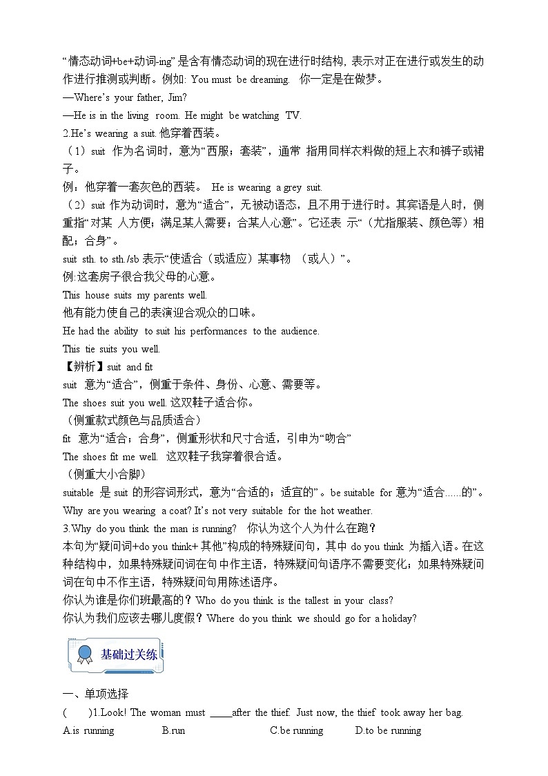 人教版英语九年级全册 Unit 8 It must belong to Carla. Section B 1a-1d 听说课学案(内含知识点精讲+分层练习)第2页