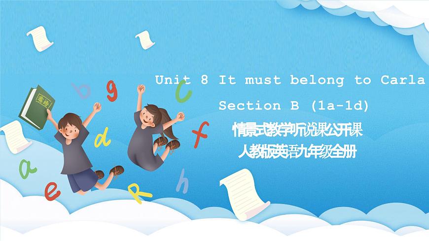 人教版英語(yǔ)九年級(jí)全冊(cè) Unit 8 It must belong to Carla. Section B 1a-1d 聽(tīng)說(shuō)課課件第1頁(yè)