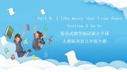 初中英语人教版（2024）九年级全册Section A获奖ppt课件