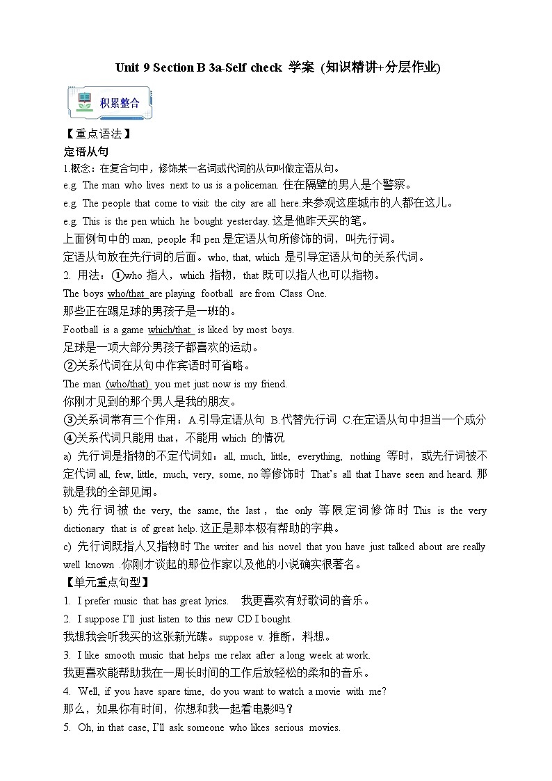 人教版英语九年级全册 Unit 9 I like music that I can dance to. Section B 3a-Self check 写作课课件第1页