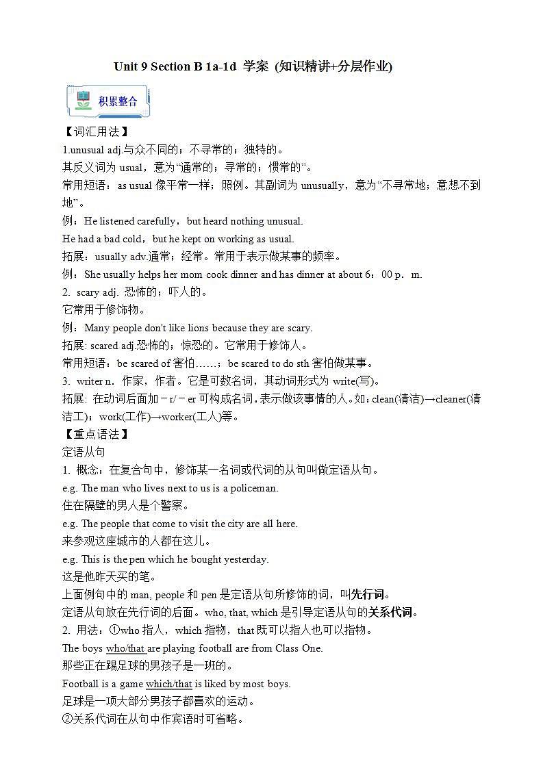人教版英语九年级全册 Unit 9 I like music that I can dance to.  Section B 1a-1d 听说课学案(内含知识点精讲分层练习)第1页