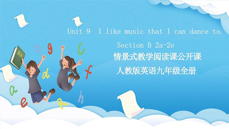 人教版英语九年级全册 Unit 9 I like music that I can dance to. Section B 2a-2e 阅读课课件第1页