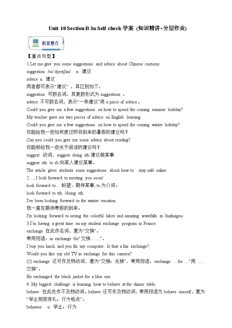 人教版英语九年级全册 Unit 10 You're supposed to shake hands. Section B 3a-Self check 写作课学案(内含知识点精讲+分层练习)第1页