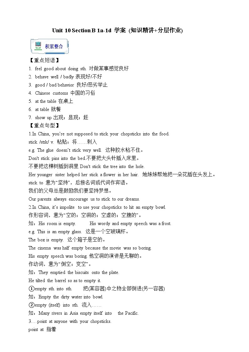 人教版英语九年级全册 Unit 10 You're supposed to shake hands. Section B 1a-1d 听说课学案(内含知识点精讲+分层练习)第1页