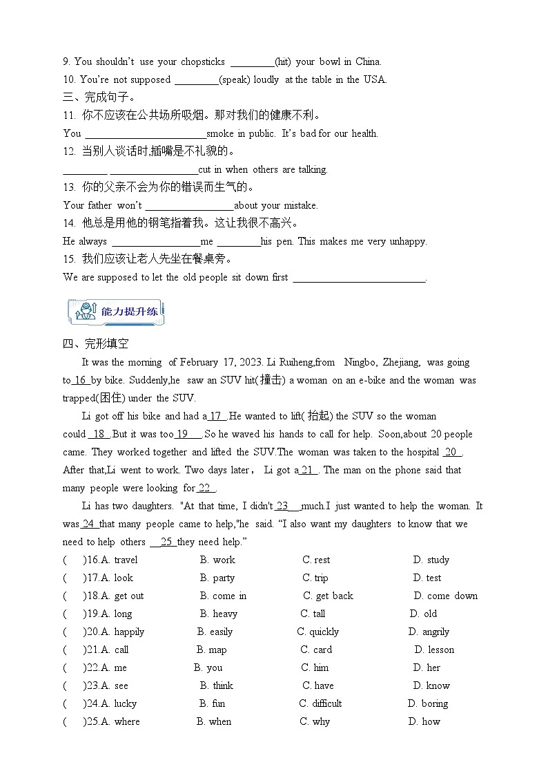 人教版英语九年级全册 Unit 10 You're supposed to shake hands. Section B 1a-1d 听说课学案(内含知识点精讲+分层练习)第3页