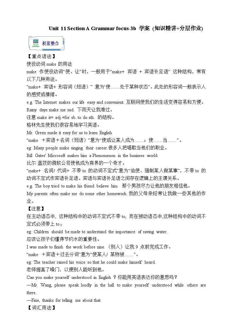 人教版英语九年级全册 Unit 11 Sad movies make me cry. Section A Grammar focus-4c 语法课学案(内含知识点精讲+分层练习)第1页
