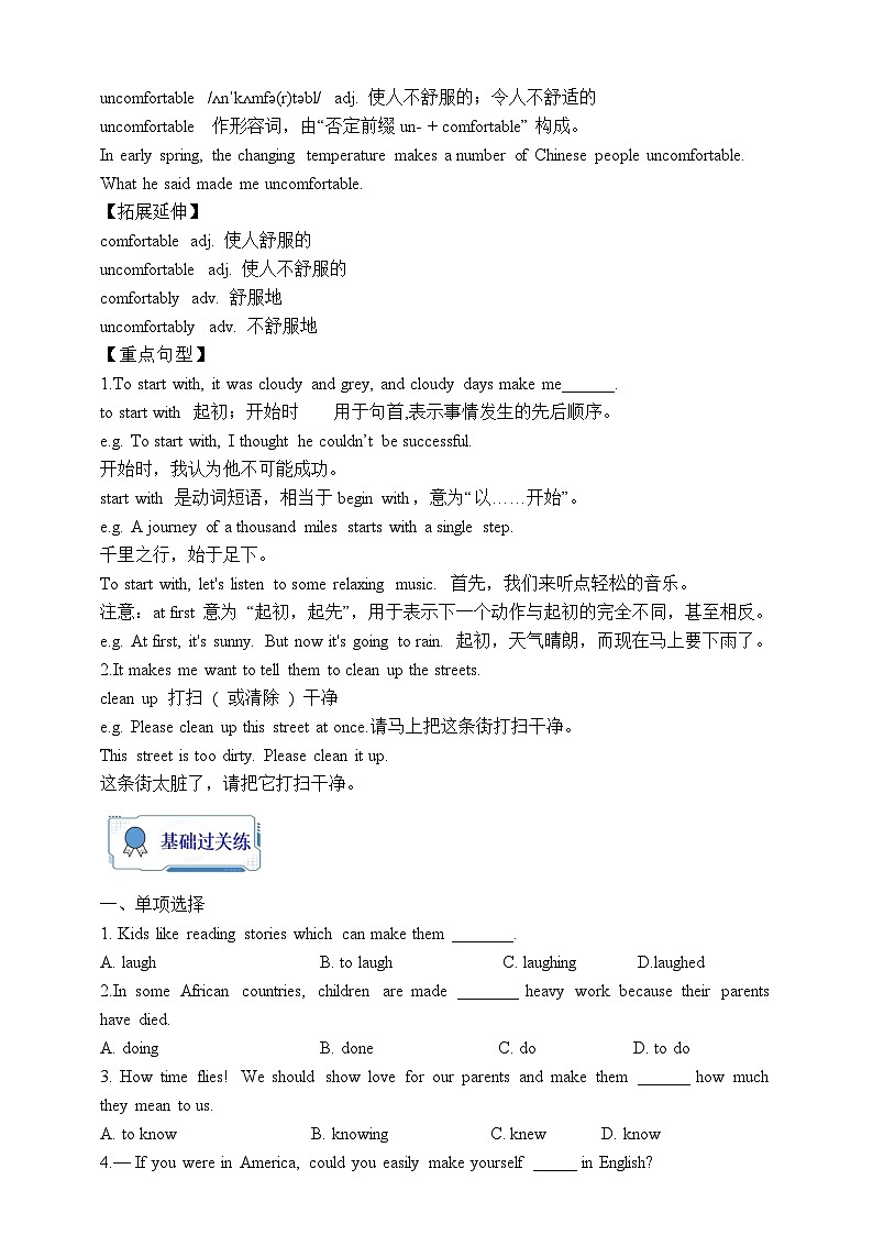 人教版英语九年级全册 Unit 11 Sad movies make me cry. Section A Grammar focus-4c 语法课学案(内含知识点精讲+分层练习)第2页