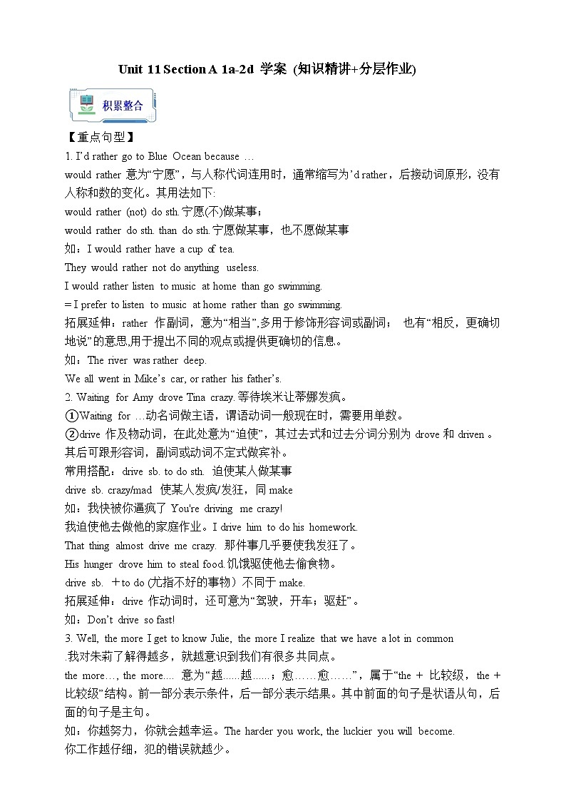 人教版英语九年级全册 Unit 11 Sad movies make me cry.  Section A 1a-2d 听说课学案(内含知识点精讲+分层练习)第1页