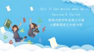 初中英语人教版（2024）九年级全册Section B优秀说课ppt课件