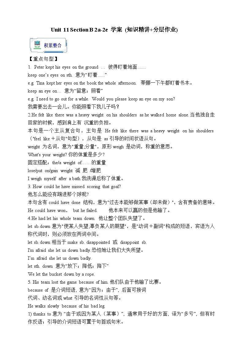 人教版英语九年级全册 Unit 11 Sad movies make me cry. Section B 2a-2e 阅读课学案(内含知识点精讲+分层练习)第1页