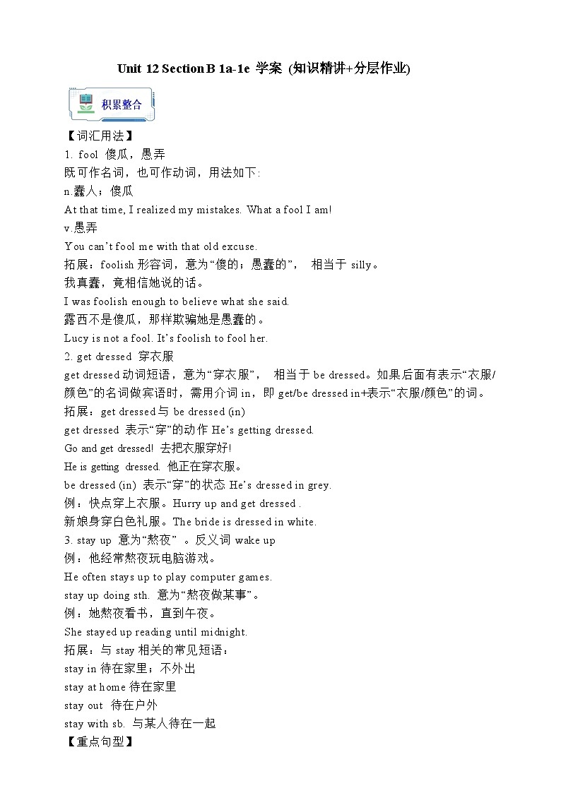 人教版英语九年级全册 Unit 12 Life is full of the unexpected. Section B 1a-1e听说课 学案(内含知识点精讲+分层练习)第1页