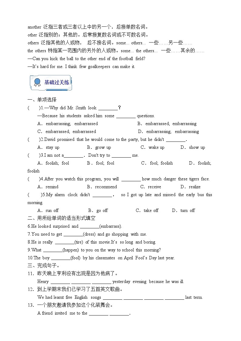 人教版英语九年级全册 Unit 12 Life is full of the unexpected. Section B 1a-1e听说课 学案(内含知识点精讲+分层练习)第3页