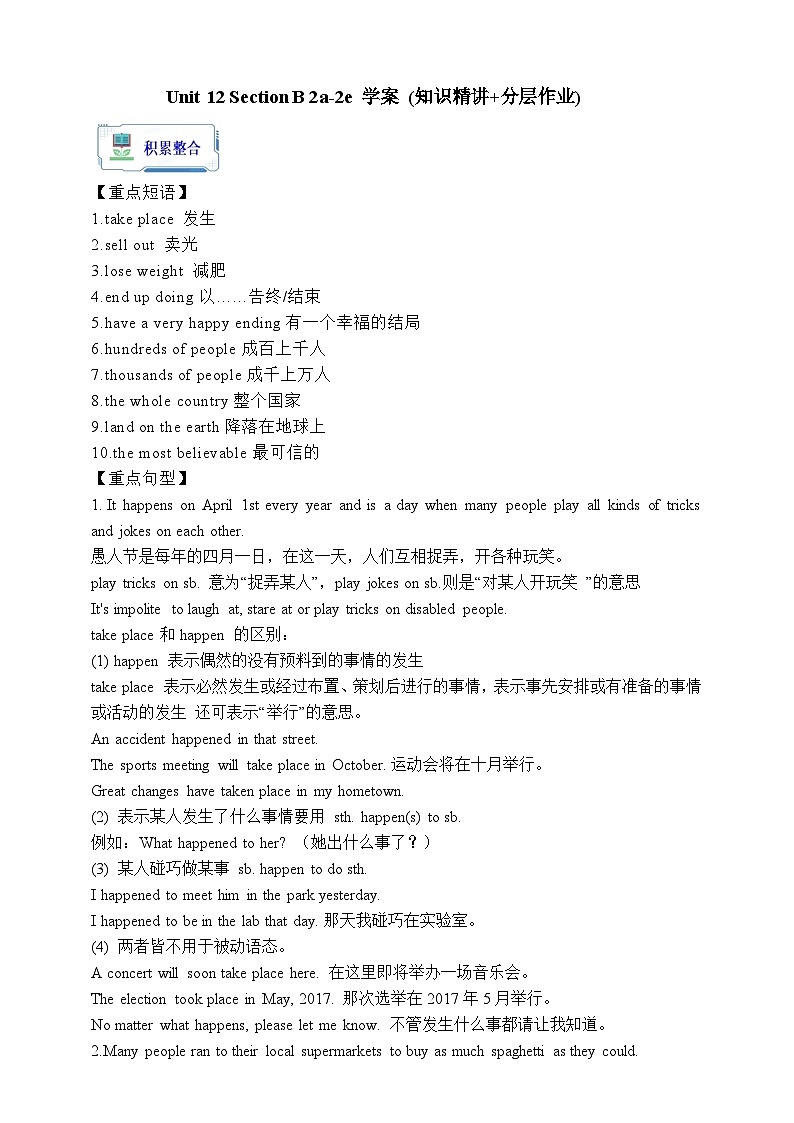 人教版英语九年级全册 Unit 12 Life is full of the unexpected. Section B 2a-2e阅读课学案(内含知识点精讲+分层练习)第1页