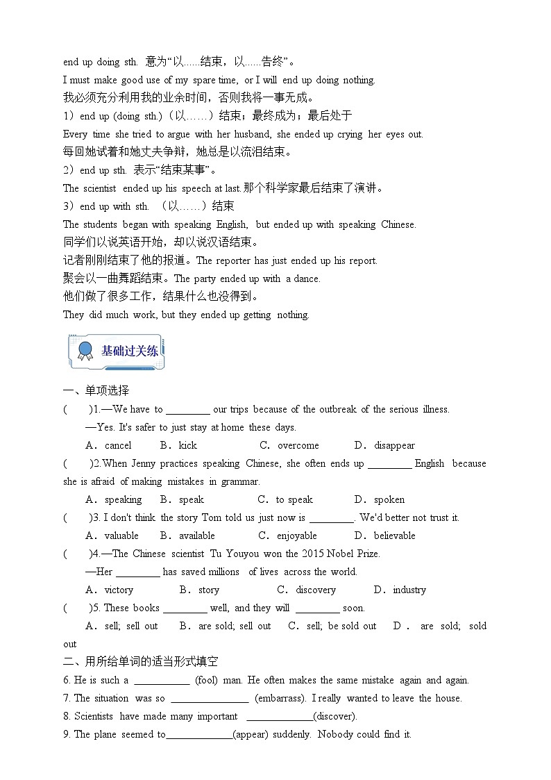 人教版英语九年级全册 Unit 12 Life is full of the unexpected. Section B 2a-2e阅读课学案(内含知识点精讲+分层练习)第3页