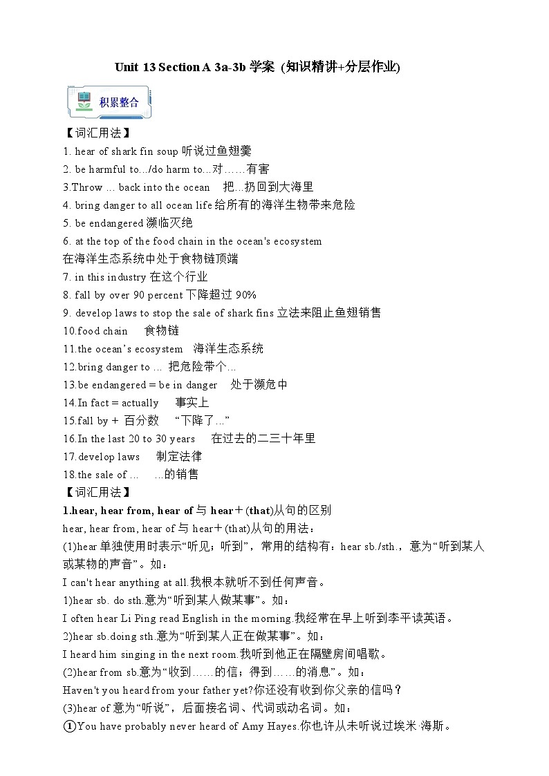 人教版英语九年级全册 Unit 13 We're trying to save the earth! Section A 3a-3b 阅读课 学案(内含知识点精讲+分层练习) 第1页
